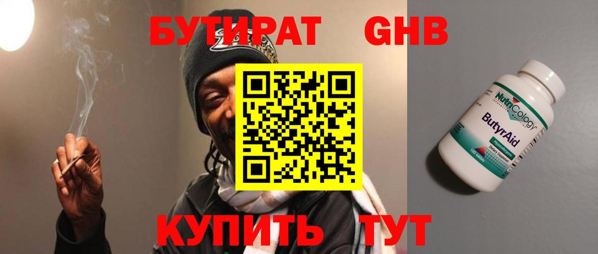 Бутират 1.4BDO  Вход с VPN  Вязьма 