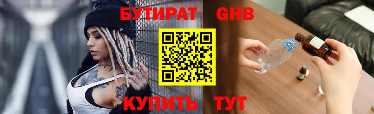 Бутират BDO Вязьма