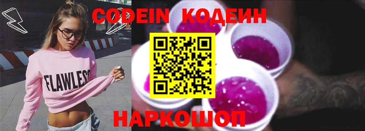 Кодеиновый сироп Lean Purple Drank  Codein Purple Drank  Вязьма  Вход с VPN 