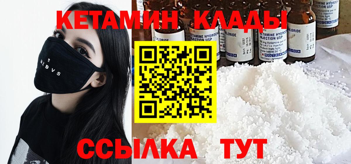 Вязьма  КЕТАМИН VHQ  КЕТАМИН ketamine  Вход с VPN 