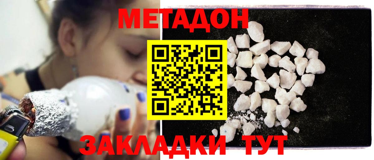 Метадон белоснежный Вязьма