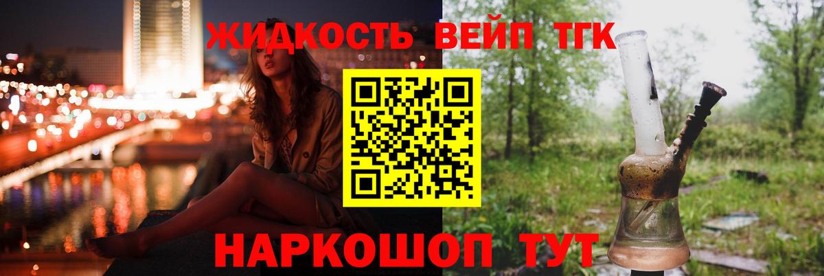 ТГК вейп с тгк  Вход с VPN  наркошоп  Вязьма 